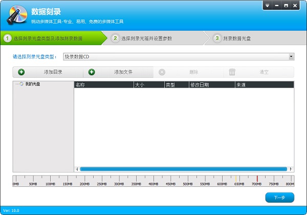 光盘刻录大师使用教程3