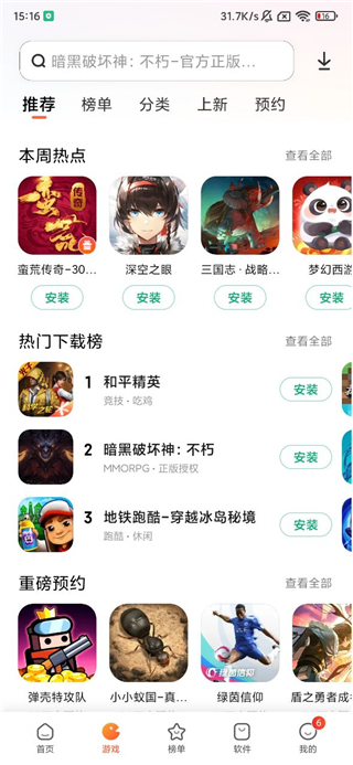 小米应用商店app最新版使用简介1