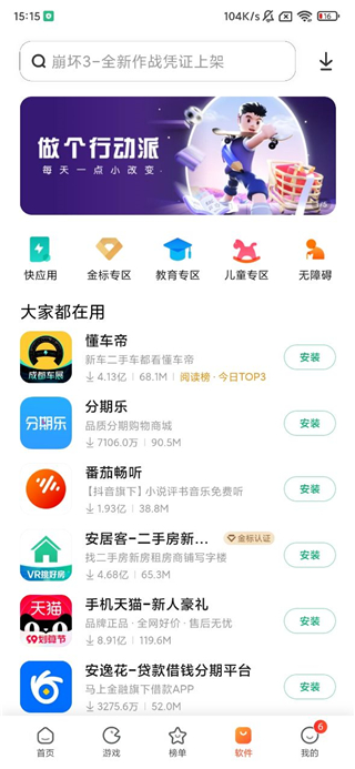 小米应用商店app最新版使用简介2