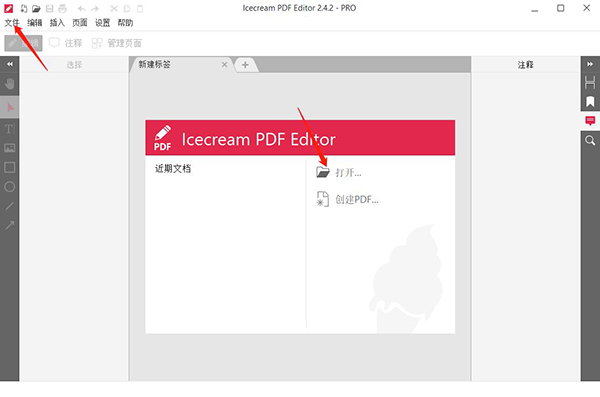 icecream pdf editor怎么离线编辑PDF中的文本2