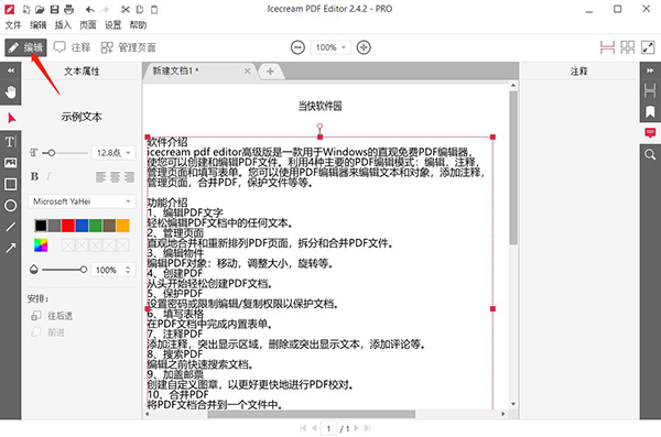 icecream pdf editor怎么离线编辑PDF中的文本3