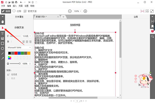 icecream pdf editor怎么离线编辑PDF中的文本4