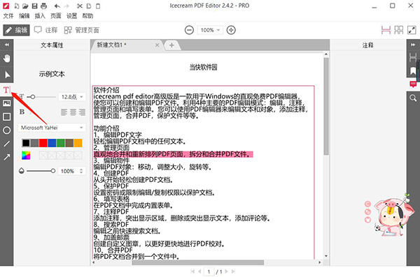 icecream pdf editor怎么离线编辑PDF中的文本5