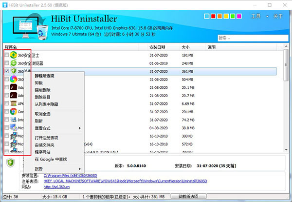 HiBit Uninstaller使用教程1