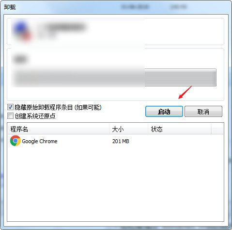 HiBit Uninstaller使用教程2