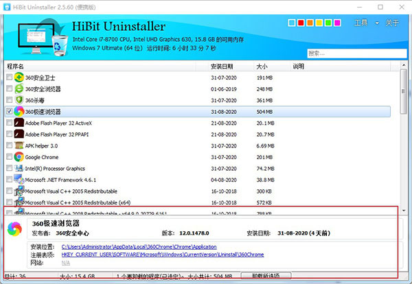 HiBit Uninstaller使用教程3