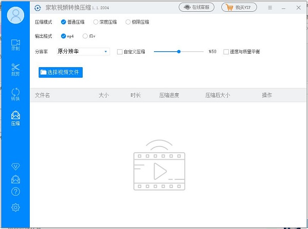 视频转换压缩软件下载软件介绍