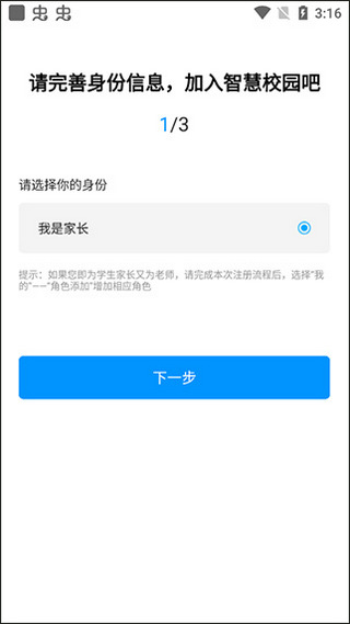 徐州智慧教育云平台登录介绍1