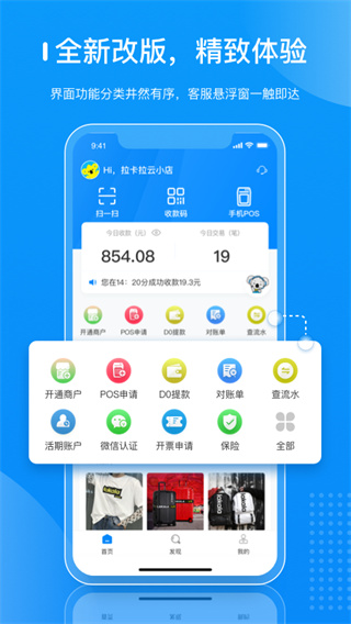 拉卡拉商户通app下载安装 第1张图片