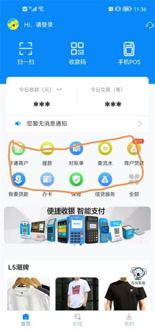 拉卡拉商户通app使用方法1