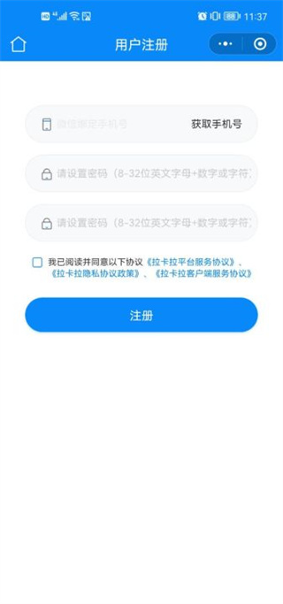 拉卡拉商户通app使用方法3