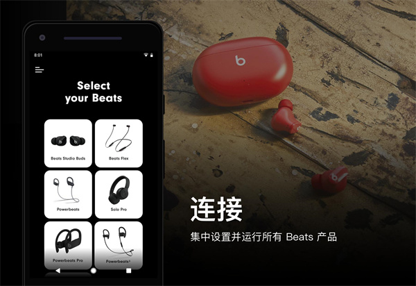 Beats app最新版下载 第2张图片