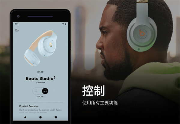 Beats app最新版下载 第3张图片