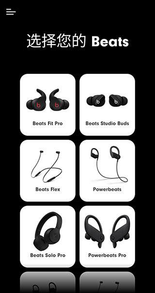 Beats app最新版怎么连接3