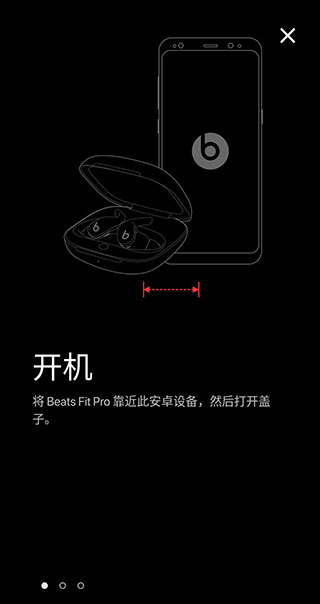 Beats app最新版怎么连接4