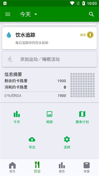 FatSecret计算食物热量app下载 第1张图片