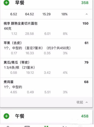 fatsecret怎么用3