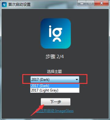 imageglass怎么设置中文3