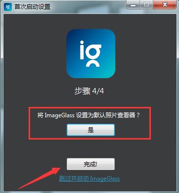 imageglass怎么设置中文5