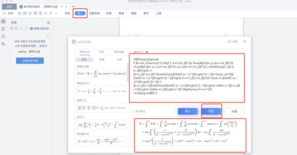 如何把公式插入word3