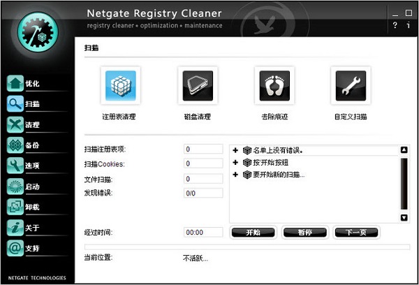 NETGATE Registry Cleaner软件介绍