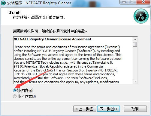 NETGATE Registry Cleaner安装步骤2