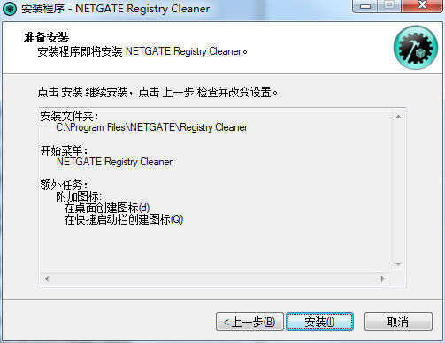 NETGATE Registry Cleaner安装步骤5