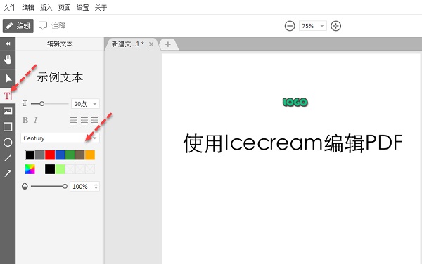 Icecream PDF Editor怎么用3