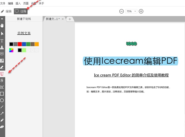 Icecream PDF Editor怎么用4