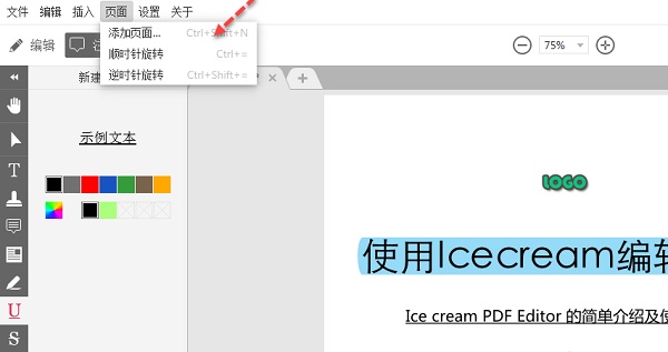 Icecream PDF Editor怎么用5