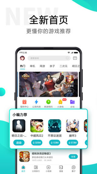小米游戏中心下载官方app最新版 第1张图片