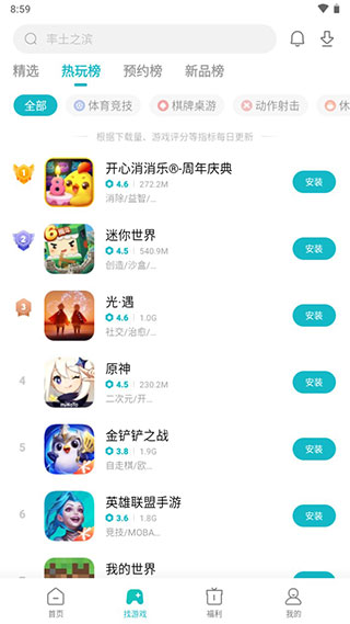 小米游戏中心官方app最新版功能2