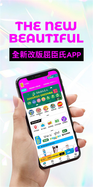 屈臣氏香港app下载 第1张图片