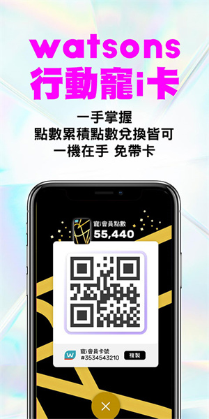 屈臣氏香港app下载 第2张图片
