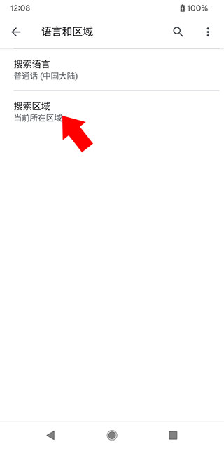 谷歌搜索App手机版如何更改地区和语言4