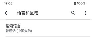 谷歌搜索App手机版如何更改地区和语言5