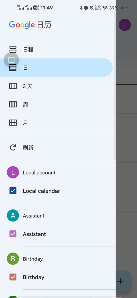 Google日历app怎么使用4