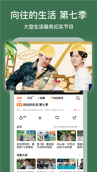 芒果TV2023最新版 第2张图片