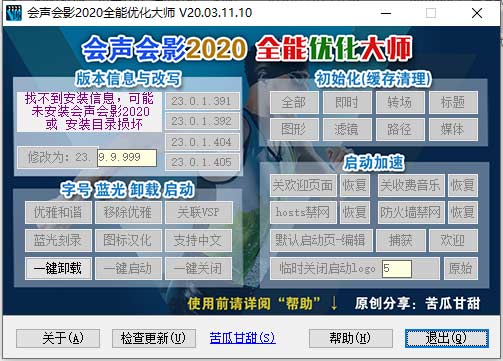 会声会影2020优化大师软件介绍