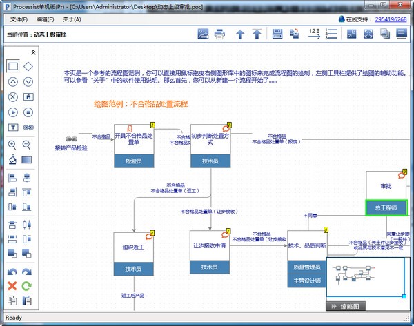 Processist单机版软件介绍