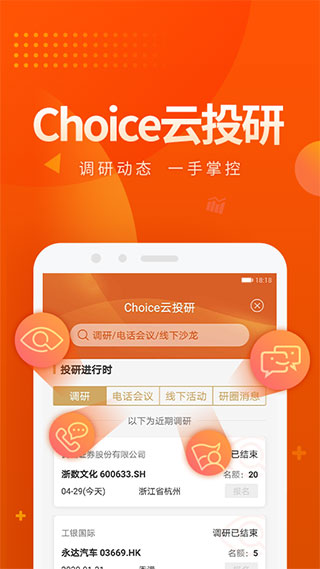 东方财富choice数据终端app下载 第2张图片