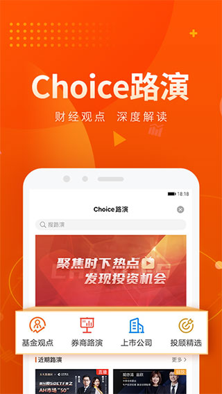 东方财富choice数据终端app下载 第5张图片