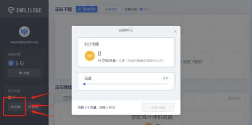 ENFI下载器使用方法6