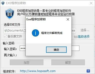 程序加密锁工具加密教程9