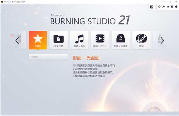 Burning Studio 2020中文破解版软件介绍