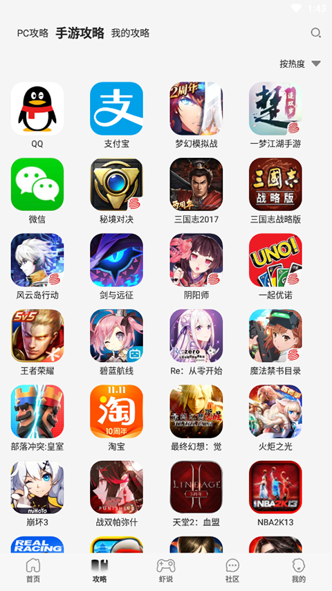 游侠网手机app官方最新版使用指南2