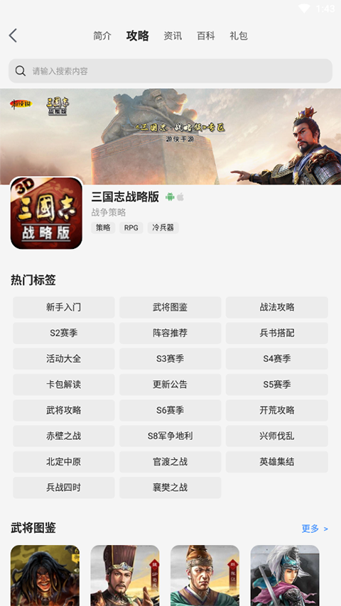 游侠网手机app官方最新版使用指南3