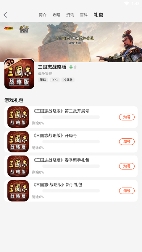 游侠网手机app官方最新版使用指南4