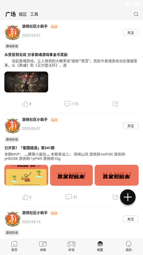 游侠网手机app官方最新版使用指南5