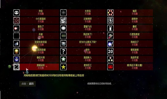 太阳系行星2中文版完整版游戏介绍